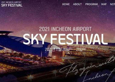 대규모 글로벌 이벤트 안내 및 인천공항 페스티발 채널 이미지