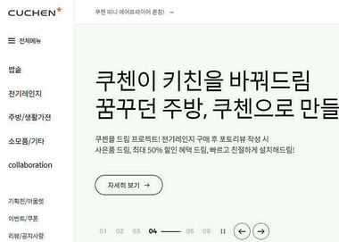 기업가전 브랜드: 반응형 디자인 및 테크니컬 SEO와 퍼블리싱 적용 코드 제작 사례 이미지