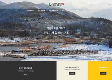 유네스코 세계지질공원 생태 관광 공공 채널 이미지