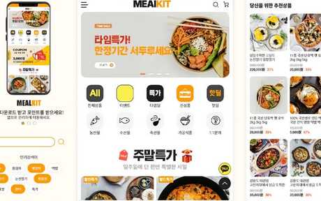 농산물 및 신선 식품 쇼핑몰 플랫폼 테마