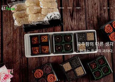 전통 특산물 기반 한과 명가 브랜드 온라인몰 이미지