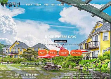관광 명소 인근 가족 전문 펜션 예약 채널 이미지