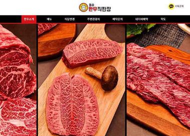 지역 대표 한우 전문 음식점 랜딩페이지 이미지