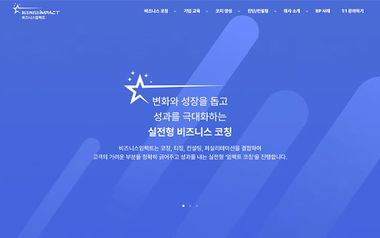 비즈니스 코칭 전문 기업: 반응형 웹 디자인 SEO 최적화 이미지