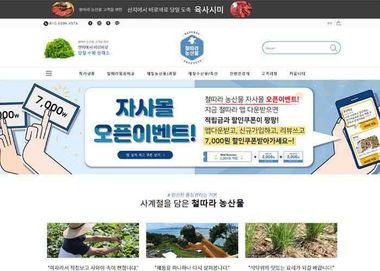 산지 직송 고품질 농산물 전문 모바일 쇼핑몰 이미지