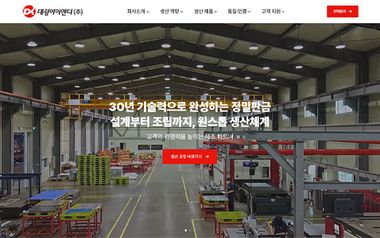 제조사(B2B) 기업 홈페이지: 반응형 웹 디자인과 SEO 최적화 이미지
