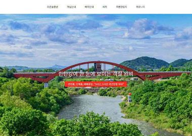 힐링 및 군 면회 우대 감성 숙박 웹사이트 이미지