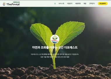 실내 식물 관리 및 플랜테리어 비즈니스 웹 이미지