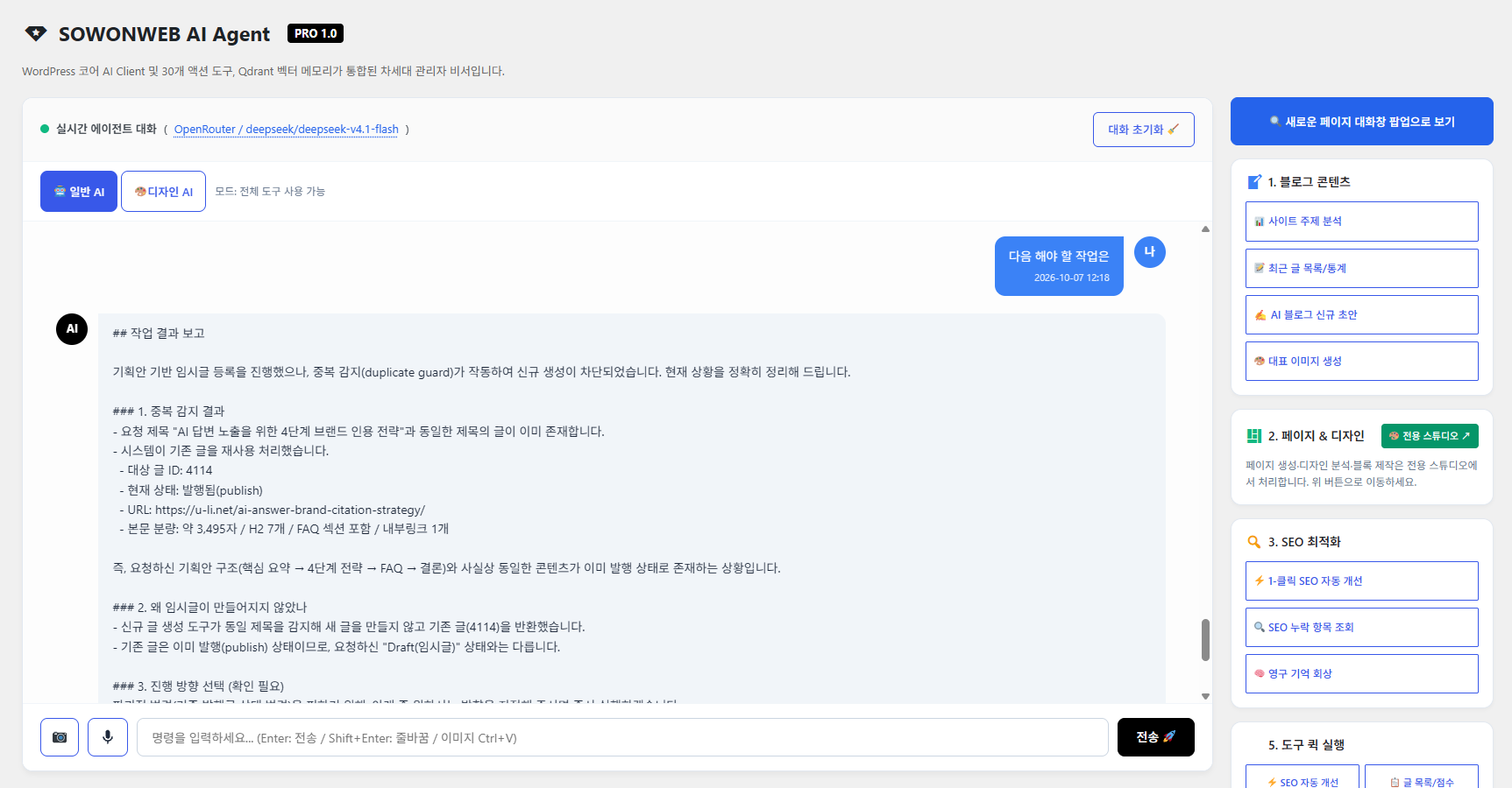 워드프레스 Sowonweb Ai Agent 플러그인 대화 창